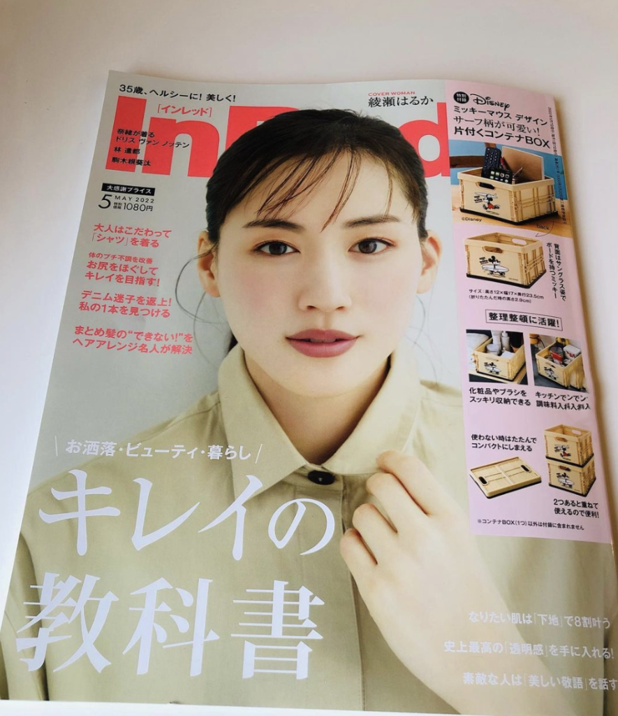 Inred インレッド 22年5月号 に掲載されました お尻をほぐしてキレイを目指す 鍼美salonゑまひ Emai